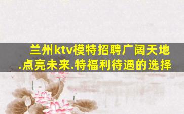 通化夜总会招聘