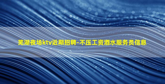 揭阳夜总会招聘